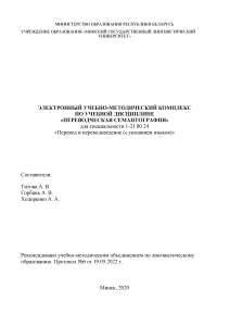Переводческая семантография: ЭУМК для магистров