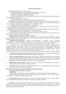 Рабочая программа по геометрии, 8 класс