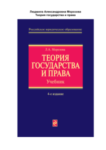Теория государства и права: учебник