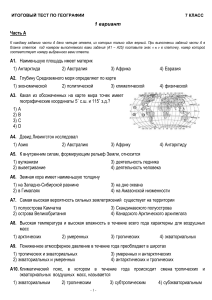 Итоговый тест по географии, 7 класс
