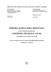 Охрана труда в отрасли: Типовая учебная программа