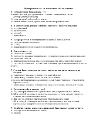 Тест по базам данных: вопросы и ответы