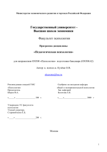 Педагогическая психология: Учебная программа для психологов