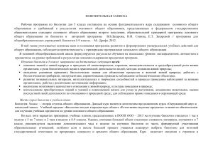 Рабочая программа по биологии 5 класс ФГОС