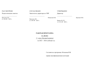 Рабочая программа по физике, 11 класс