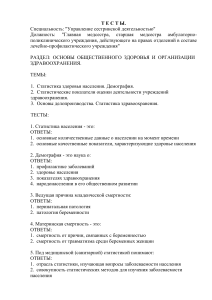 Тесты для медсестер: общественное здоровье и сестринское дело
