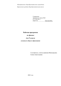 Рабочая программа по физике, 9 класс