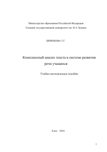 Комплексный анализ текста в развитии речи