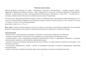 Рабочая программа по МХК 10-11 класс Данилова