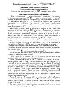 ЕГЭ 2015 Русский язык: Демонстрационный вариант