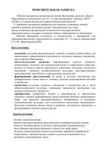 Рабочая программа по геометрии 10-11 класс