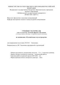 Русский язык и культура речи: Учебные материалы для экономистов