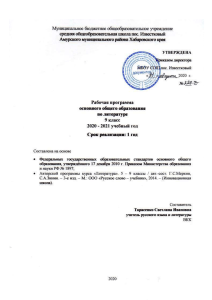 Рабочая программа по литературе 9 класс