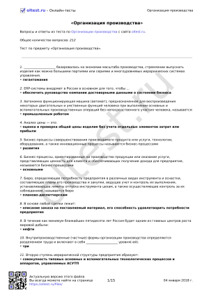 Тест: Организация производства - вопросы и ответы
