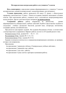 Метапредметная контрольная работа 7 класс