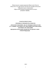 Дневник по ПП врач детской поликлиники ПФ 5 курс