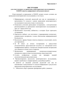Инструкция по мониторингу знаний в начальной школе