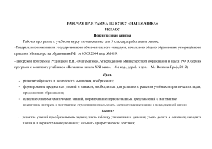 Математика 3 класс: Рабочая программа Рудницкой В.Н.