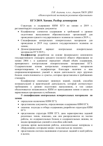 ЕГЭ 2019 Химия: Разбор демоверсии