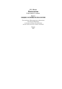 Психология: Общие основы психологии. Учебник