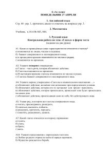 Контрольная работа по русскому языку, 6 класс, глагол