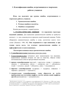 Грамматические ошибки в творческих работах учащихся