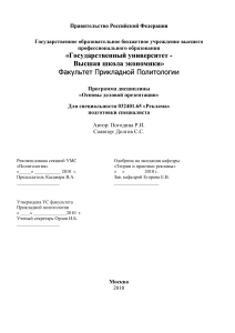 Основы деловой презентации: Программа дисциплины