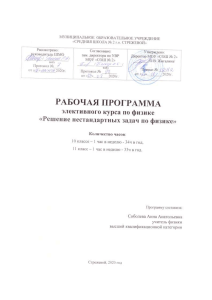 Программа курса физики: нестандартные задачи