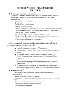 Логопедическое представление для ПМПК