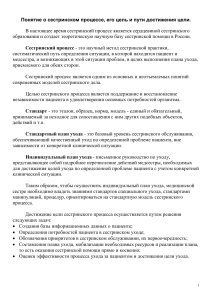 Сестринский процесс: цели, этапы, задачи