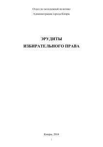 Конкурс эрудитов по избирательному праву в Кимрах