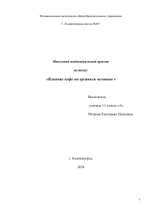 Влияние кофе на организм человека: проект 11 класса