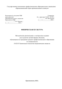 Физическая культура: Методические рекомендации для СПО