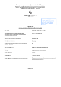 Программа итоговой аттестации по журналистике
