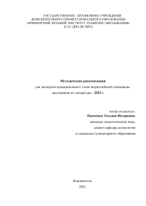 Районная олимпиада по литературному чтению для учащихся 4 класса