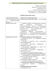 Системы органов человека: проектная задача для 3 класса