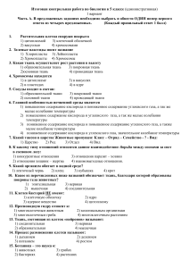 Контрольная работа по биологии 5 класс
