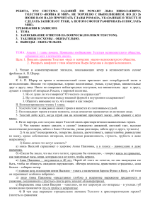 Задания по роману «Война и мир». Анализ 1 главы