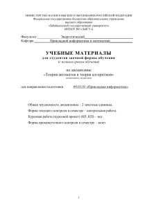 Теория автоматов и алгоритмов: Учебные материалы