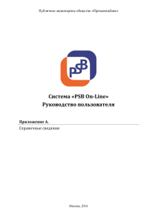 PSB On-Line User Manual: Import & Counterparties