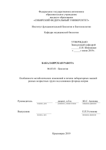 Метаболизм печени мышей при фторидной интоксикации