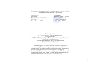Рабочая программа по литературному чтению для начальной школы