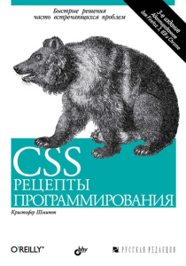 CSS Recipes: Programming Guide for Web Developers