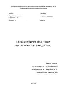 Психолого-педагогический проект «Улыбка и смех» для дошкольников