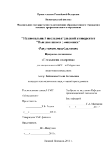 Психология лидерства: Учебная программа для маркетологов
