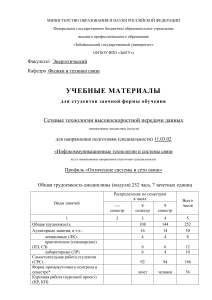 Сетевые технологии: высокоскоростная передача данных