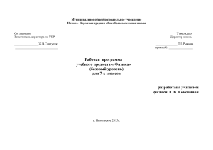 Рабочая программа по физике 7 класс (базовый уровень)