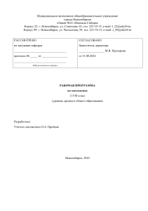 Рабочая программа по математике 11 класс