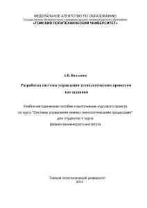 Разработка системы управления техпроцессом: Учебное пособие