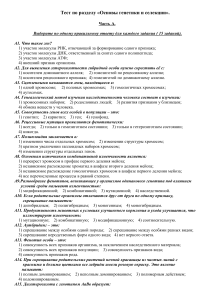Тест по генетике и селекции: основы, вопросы и ответы